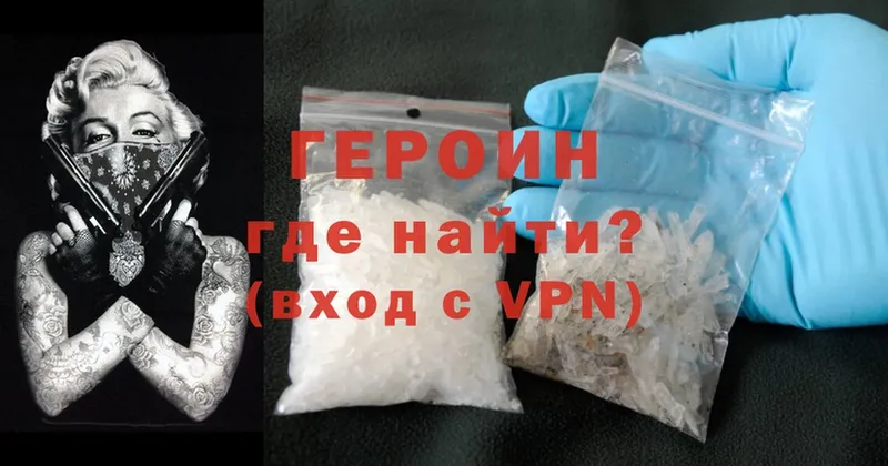 Героин Heroin  Елабуга 